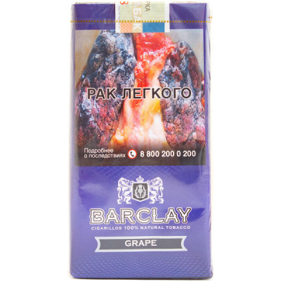 Сигариллы BARCLAY Grape 1пач/20шт 